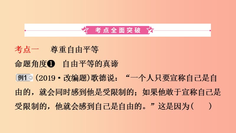 福建省2019年中考道德与法治总复习 八下 第四单元 崇尚法治精神课件.ppt_第2页