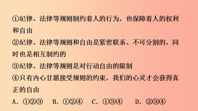 福建省2019年中考道德与法治总复习 八下 第四单元 崇尚法治精神课件.ppt_第3页