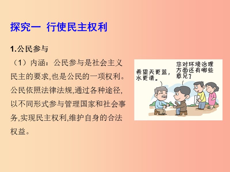 九年级道德与法治上册 第二单元 民主与法治 第三课 追求民主价值 第2框 参与民主生活知识点课件 新人教版.ppt_第3页