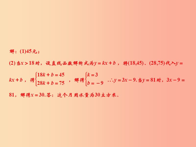 2019年秋八年级数学上册 第12章 一次函数 专题强化三 一次函数与方程、不等式的综合应用课件 沪科版.ppt_第3页