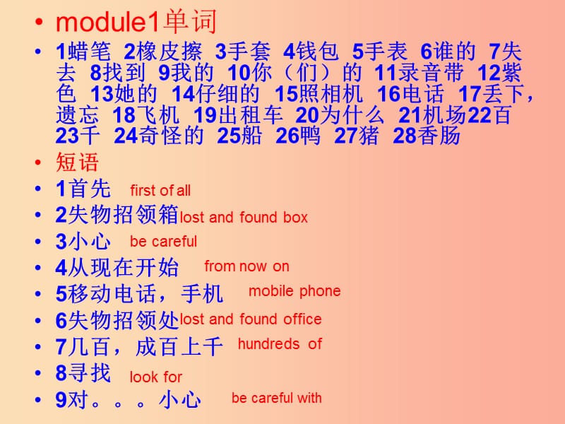 山东省七年级英语下册 Module 1 Lost and found复习课件（新版）外研版.ppt_第2页