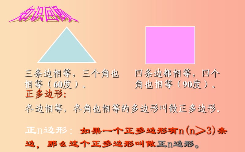 上海市九年级数学下册24.6正多边形与圆24.6.1正多边形与圆课件新版沪科版.ppt_第3页