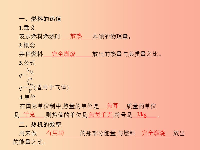 九年级物理全册14.2热机的效率课件 新人教版.ppt_第2页