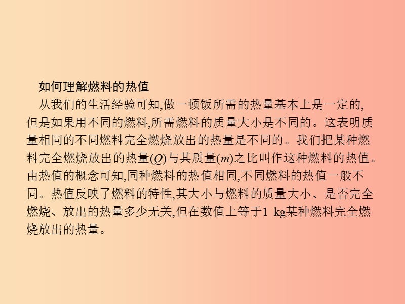 九年级物理全册14.2热机的效率课件 新人教版.ppt_第3页