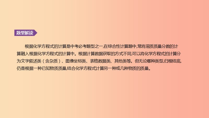 江苏省徐州市2019年中考化学复习 题型突破（六）化学计算题课件.ppt_第2页