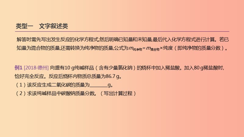 江苏省徐州市2019年中考化学复习 题型突破（六）化学计算题课件.ppt_第3页