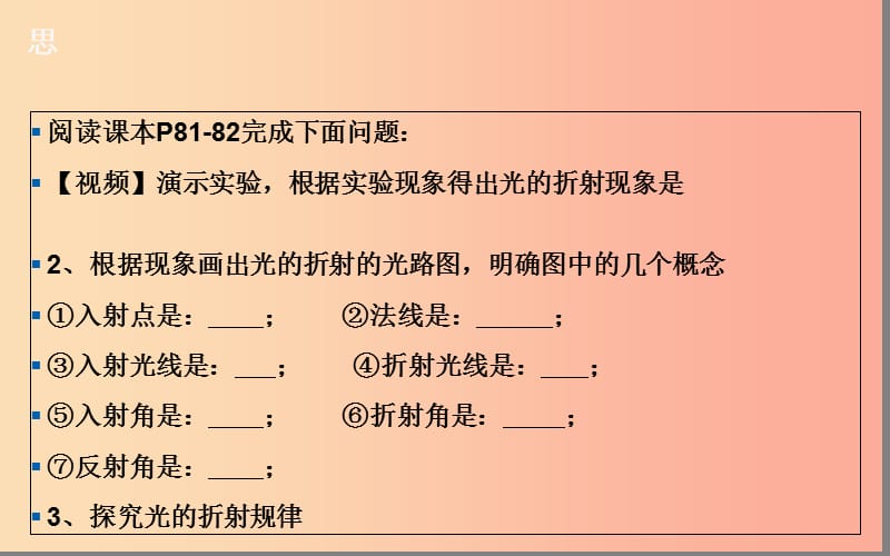 湖北省八年级物理上册4.4光的折射课件 新人教版.ppt_第3页