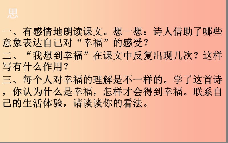 湖北省八年级语文上册 第一单元 4 幸福——告诉我们的孩子课件 鄂教版.ppt_第3页