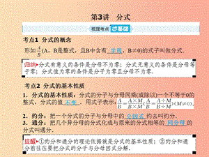 安徽省2019年中考數(shù)學總復習 第一部分 系統(tǒng)復習 成績基石 第一章 數(shù)與式 第3講 分式課件.ppt