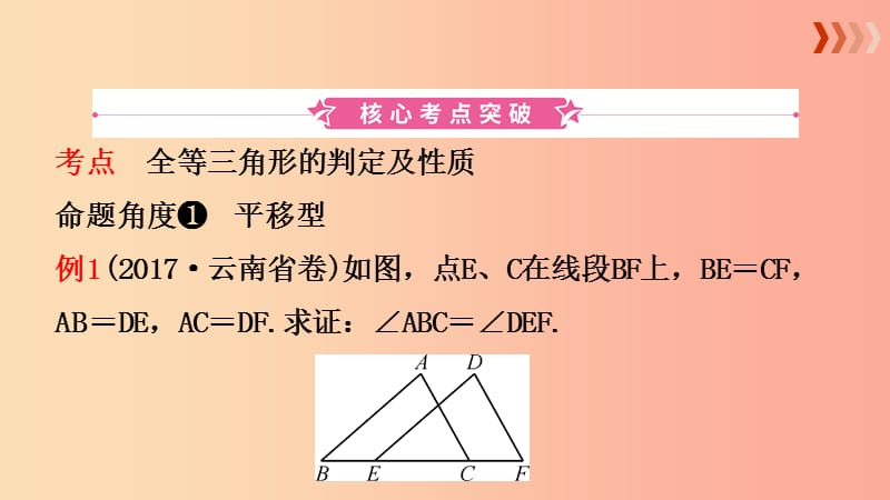 云南省2019年中考数学总复习 第四章 三角形 第四节 全等三角形课件.ppt_第2页