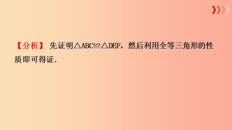 云南省2019年中考数学总复习 第四章 三角形 第四节 全等三角形课件.ppt_第3页