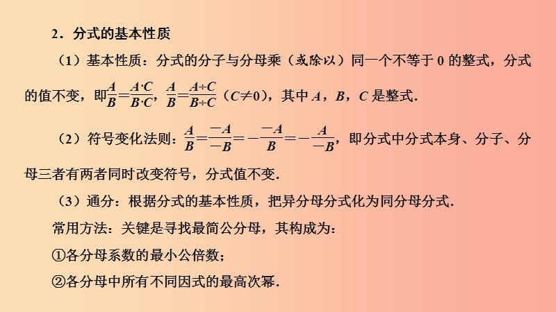 （江西专用）2019中考数学总复习 第一部分 教材同步复习 第一章 数与式 第4讲 分式课件.ppt_第3页