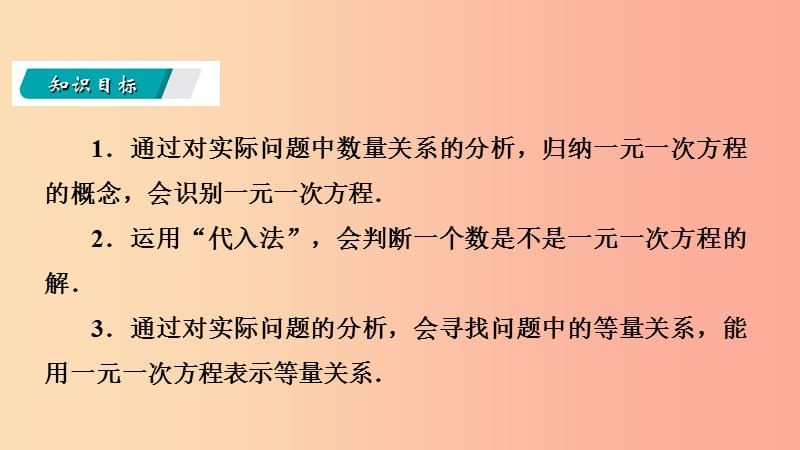 七年级数学上册 第五章 一元一次方程 5.1 认识一元一次方程 5.1.1 一元一次方程导学课件 北师大版.ppt_第2页