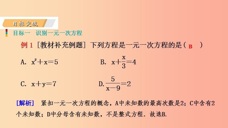 七年级数学上册 第五章 一元一次方程 5.1 认识一元一次方程 5.1.1 一元一次方程导学课件 北师大版.ppt_第3页