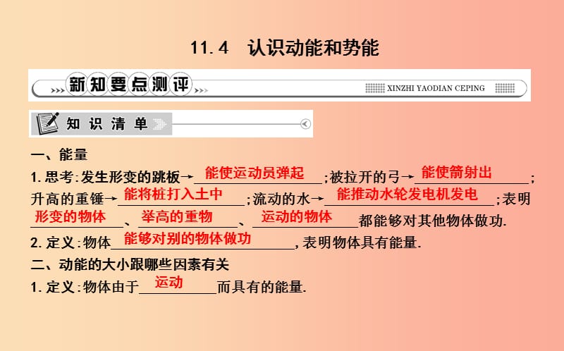2019年秋九年级物理上册 11.4 认识动能和势能课件（新版）粤教沪版.ppt_第1页