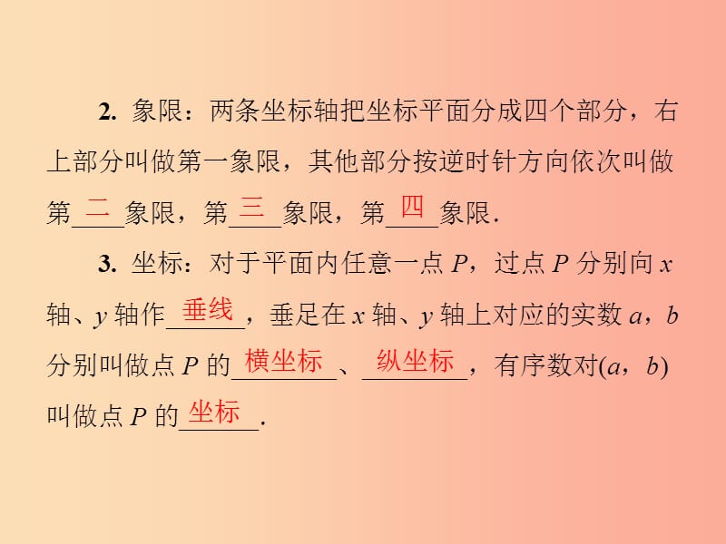 八年级数学上册 第三章 位置与坐标 3.2 平面直角坐标系 第1课时 平面上点与坐标的关系导学课件 北师大版.ppt_第3页