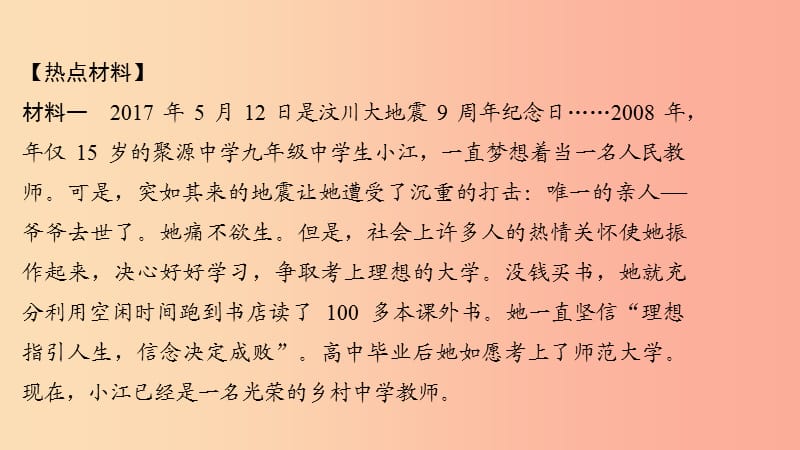 七年级道德与法治上册 热点专题训练(一)少年有梦习题课件 新人教版.ppt_第2页