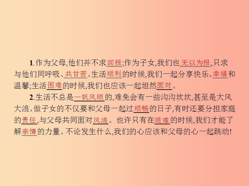 八年级政治上册 第一单元 成长根据地 第一课 我的父亲母亲 第4框 我们的心一起跳课件 人民版.ppt_第2页