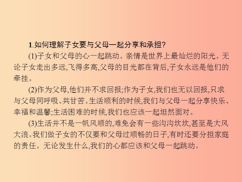 八年级政治上册 第一单元 成长根据地 第一课 我的父亲母亲 第4框 我们的心一起跳课件 人民版.ppt_第3页