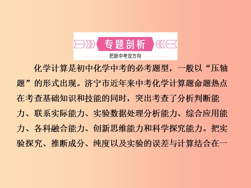 山东省济宁市2019年中考化学复习专题六化学综合计算课件.ppt_第2页