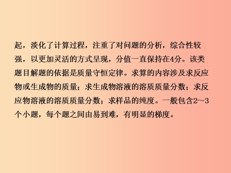 山东省济宁市2019年中考化学复习专题六化学综合计算课件.ppt_第3页