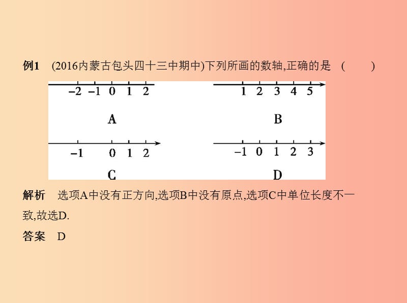 七年级数学上册 第二章 有理数及其运算 2 数轴课件 （新版）北师大版.ppt_第3页