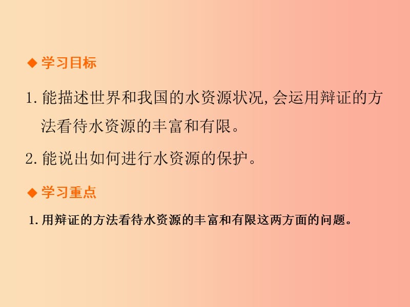 九年级化学上册 第四单元 自然界的水 课题1 爱护水资源高效课堂课件 新人教版.ppt_第2页