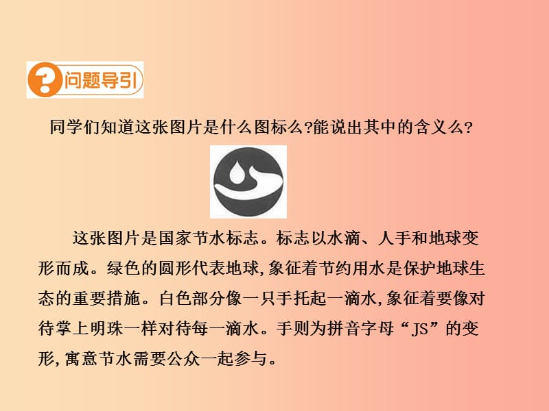 九年级化学上册 第四单元 自然界的水 课题1 爱护水资源高效课堂课件 新人教版.ppt_第3页