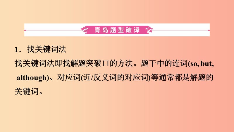 山东省青岛市2019年中考英语总复习 题型专项复习 题型一 单项选择课件.ppt_第2页