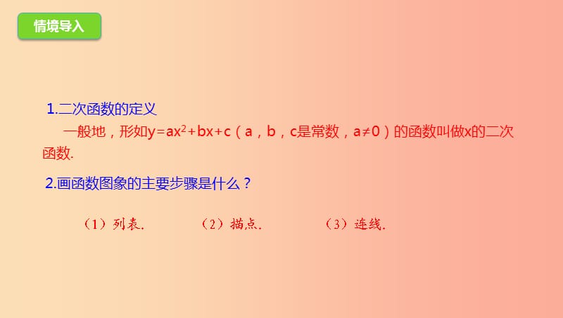 九年级数学下册 第2章 二次函数 2.2 二次函数的图象与性质 2.2.1 二次函数的图象与性质课件 北师大版.ppt_第2页