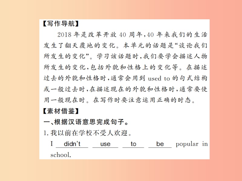 2019年秋九年级英语全册 Unit 4 I used to be afraid of the dark写作小专题新人教 新目标版.ppt_第2页