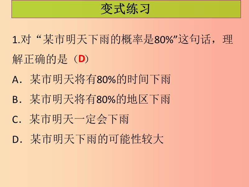 2019年秋九年级数学上册第二十五章概率初步第2课时概率课堂导练习题课件 新人教版.ppt_第3页