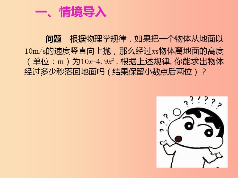 九年级数学上册 第二十一章 一元二次方程 21.2 解一元二次方程 21.2.3 因式分解法课件 新人教版 (2).ppt_第2页