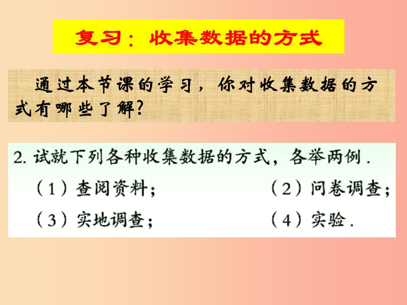 七年级数学上册 第四章 数据的收集、整理与描述回顾与思考课件 （新版）青岛版.ppt_第2页