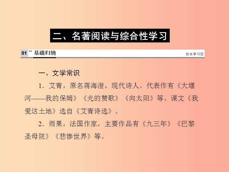 （达州专版）2019中考语文 九上 二 名著阅读与综合性学习复习课件.ppt_第1页