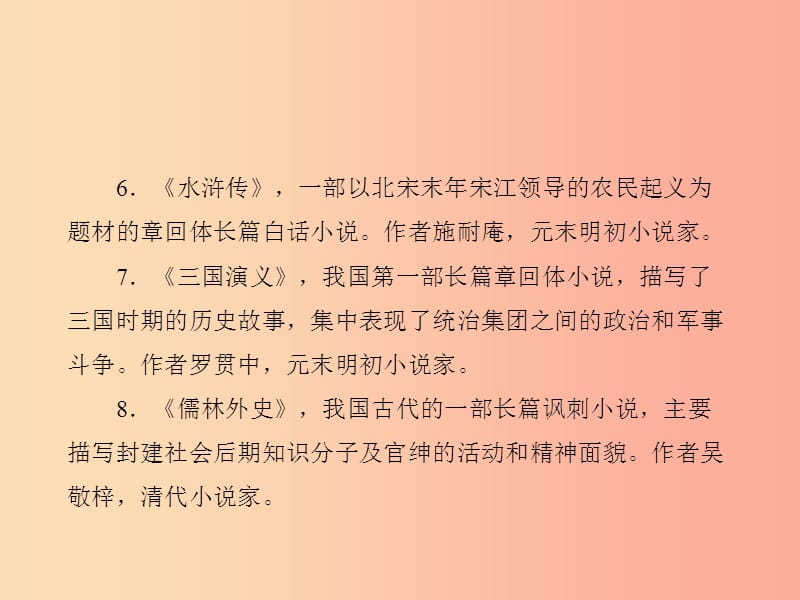 （达州专版）2019中考语文 九上 二 名著阅读与综合性学习复习课件.ppt_第3页