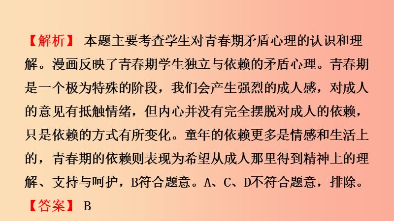 山东省济南市2019年中考道德与法治复习 七上 第三单元 成长中的我课件.ppt_第3页