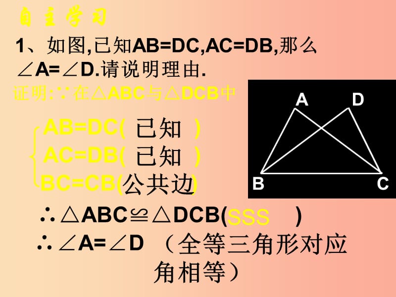 陕西省七年级数学下册 4.3 探索三角形全等的条件课件2（新版）北师大版.ppt_第2页