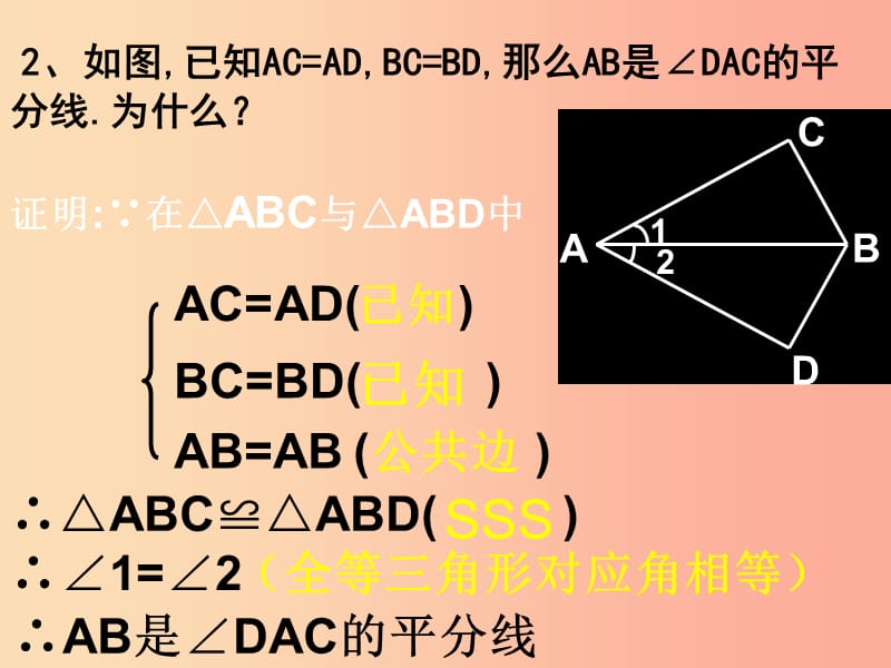 陕西省七年级数学下册 4.3 探索三角形全等的条件课件2（新版）北师大版.ppt_第3页