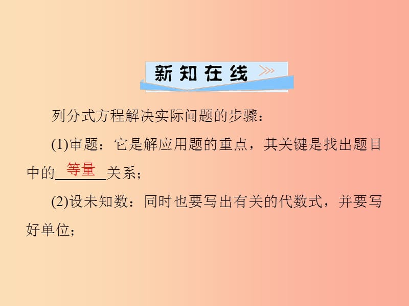 2019年秋季八年级数学上册 第十五章 分式 15.3 分式方程 第2课时 分式方程的应用导学课件 新人教版.ppt_第2页