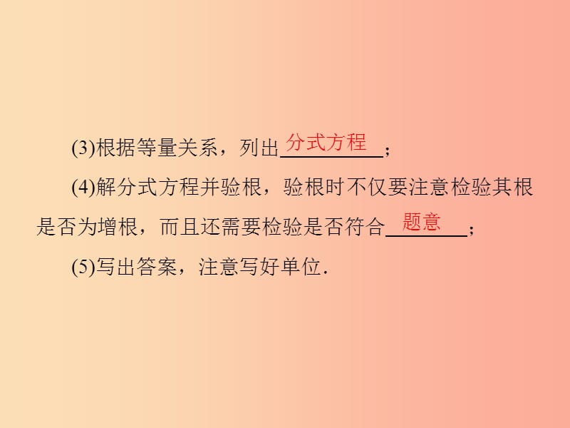 2019年秋季八年级数学上册 第十五章 分式 15.3 分式方程 第2课时 分式方程的应用导学课件 新人教版.ppt_第3页