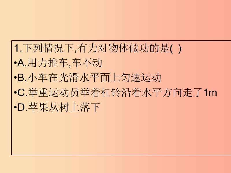 内蒙古巴彦淖尔市八年级物理下册 第十一章 机械能能力提升训练课件（新版）教科版.ppt_第1页