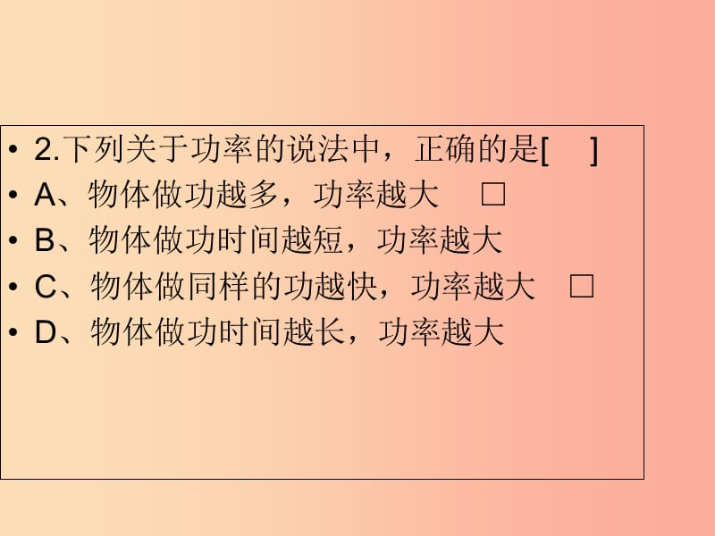 内蒙古巴彦淖尔市八年级物理下册 第十一章 机械能能力提升训练课件（新版）教科版.ppt_第2页