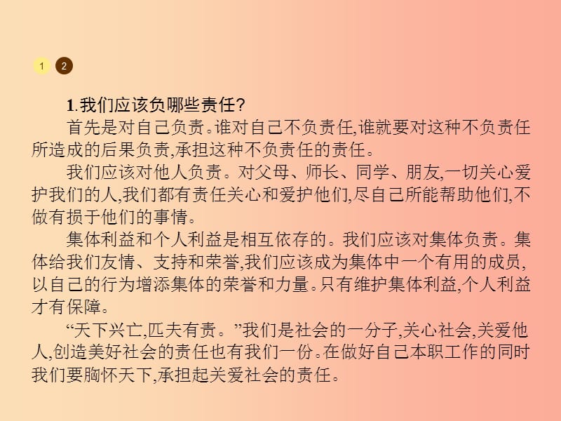 八年级政治上册第一单元塑造自我1.3自我负责课件粤教版.ppt_第3页