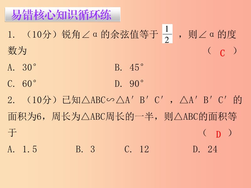 2019年秋九年级数学下册第二十九章投影与视图29.1投影第2课时投影二课堂小测本课件 新人教版.ppt_第2页