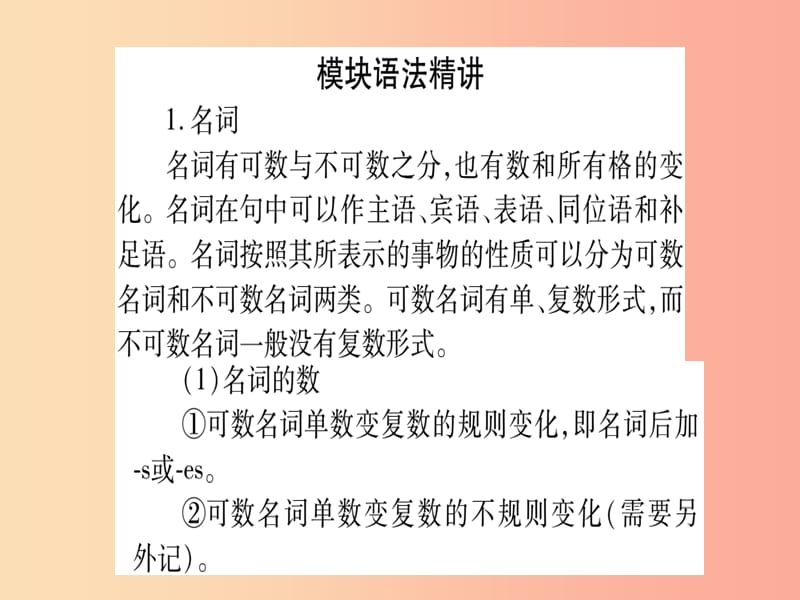 广西2019秋九年级英语下册 Module 1 Travel语法精讲与精练习题课件（新版）外研版.ppt_第2页