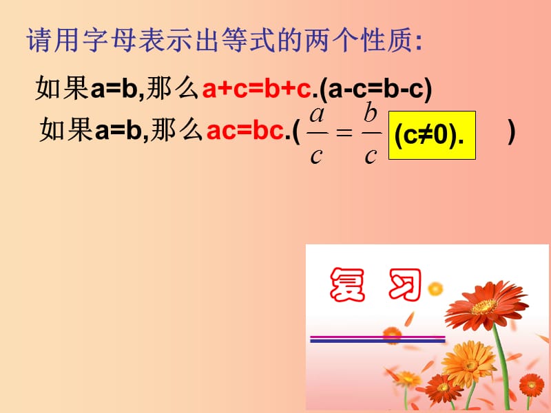 江苏省七年级数学上册 4.2 解一元一次方程（5）课件 （新版）苏科版.ppt_第2页