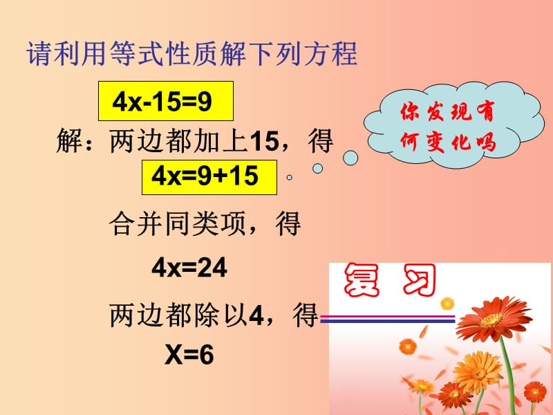 江苏省七年级数学上册 4.2 解一元一次方程（5）课件 （新版）苏科版.ppt_第3页