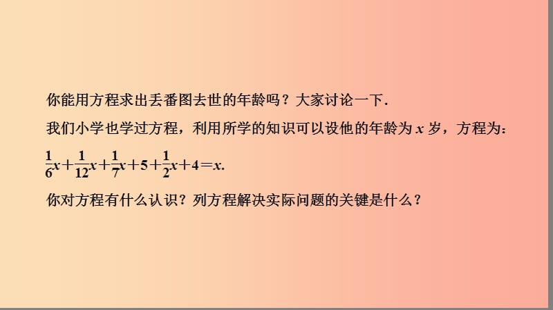 七年级数学上册 第三章 一元一次方程 3.1 从算式到方程 3.1.1 一元一次方程复习课件 新人教版.ppt_第3页