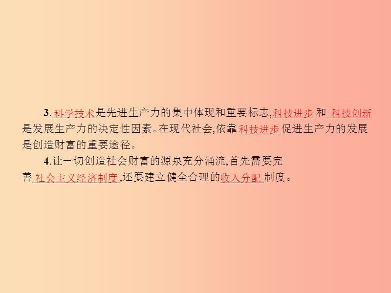 九年级政治全册 第二单元 财富论坛 5 财富之源课件 教科版.ppt_第3页